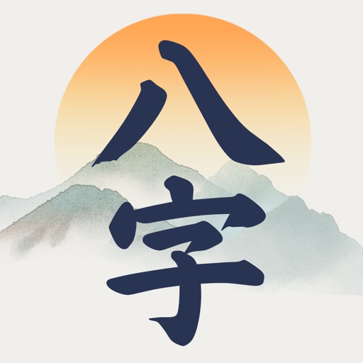 辰时八字排盘 logo