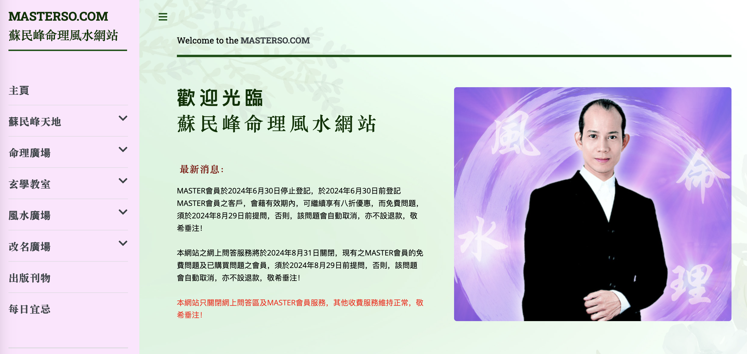 MASTERSO.COM  蘇民峰命理風水網站 logo