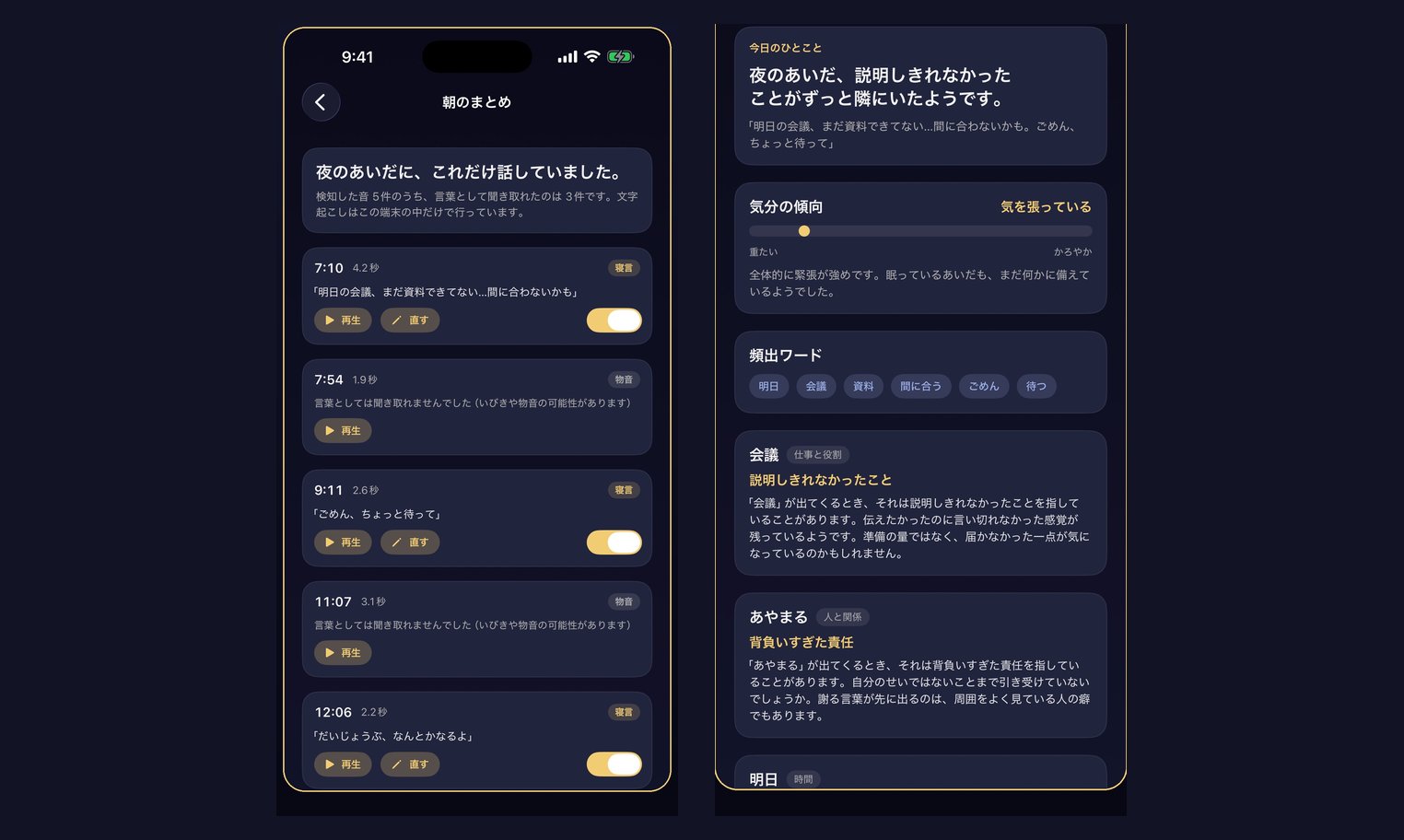 Two App Store screenshots from Negoto Uranai. Left, a morning summary: five sounds detected, three recognized as speech, transcription done on this device, with lines such as "Tomorrow's meeting, the slides aren't done... might not make it," "Sorry, hang on," and "It's fine, it'll work out," and snoring or noise listed separately. Right, today's reading: something left unexplained stayed beside you all night, mood marked as tense, frequent words such as tomorrow, meeting, slides, sorry and wait, and readings for "meeting" as something you couldn't fully explain and "apologize" as carrying too much responsibility