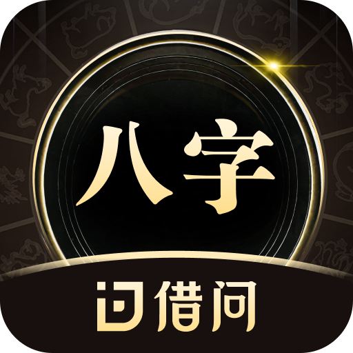 Jiewen Bazi chianese Astrology icon