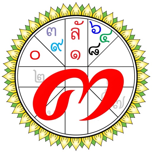 Mahamodo มหาหมอดู icon
