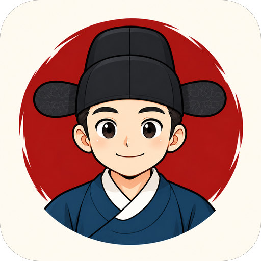 사주왕 icon