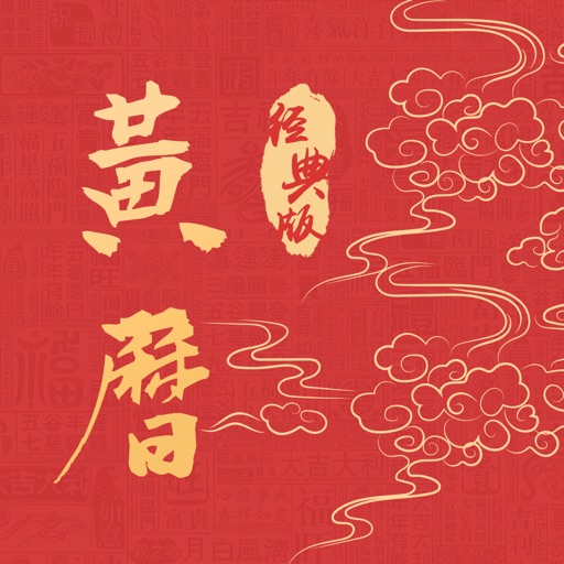 農民曆-開運萬年曆家庭行事曆黃曆日曆 icon