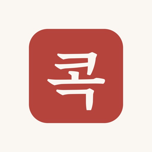 이름콕 - 사주 작명·아기 이름 짓기 icon