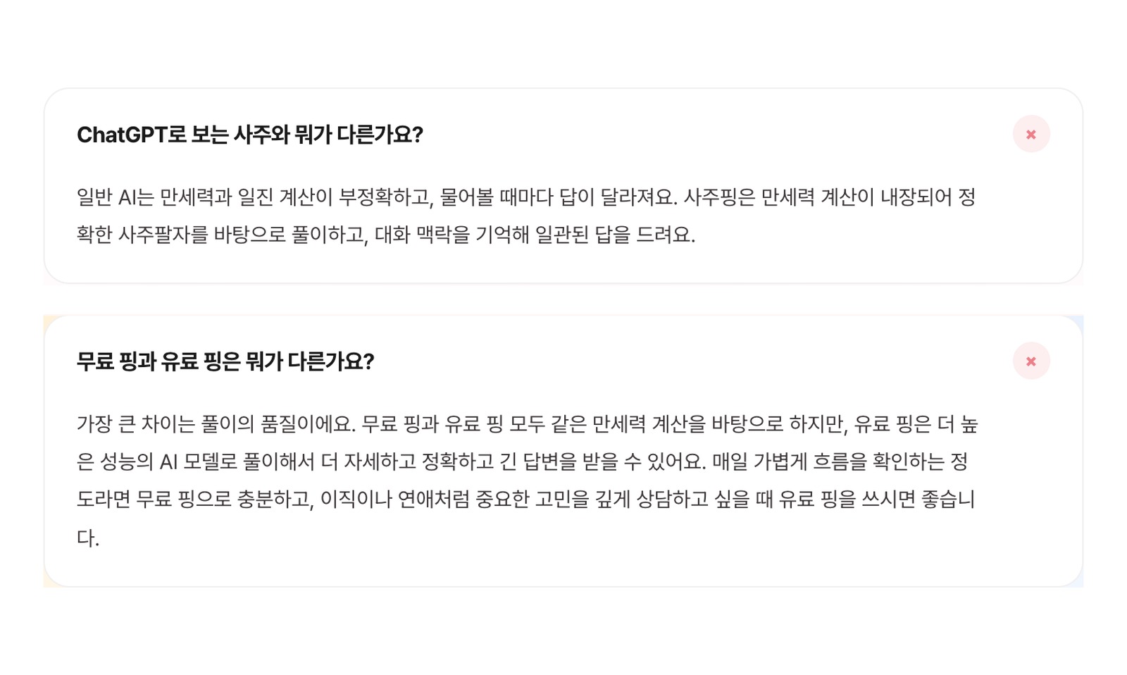 Sajuping FAQ screenshot: how it differs from reading saju with ChatGPT, and the difference between free and paid pings