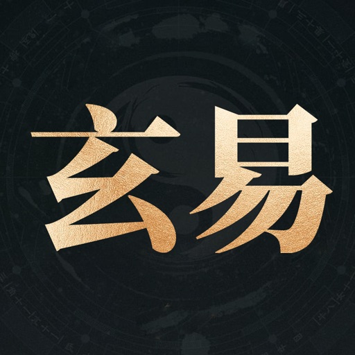 玄易 app icon