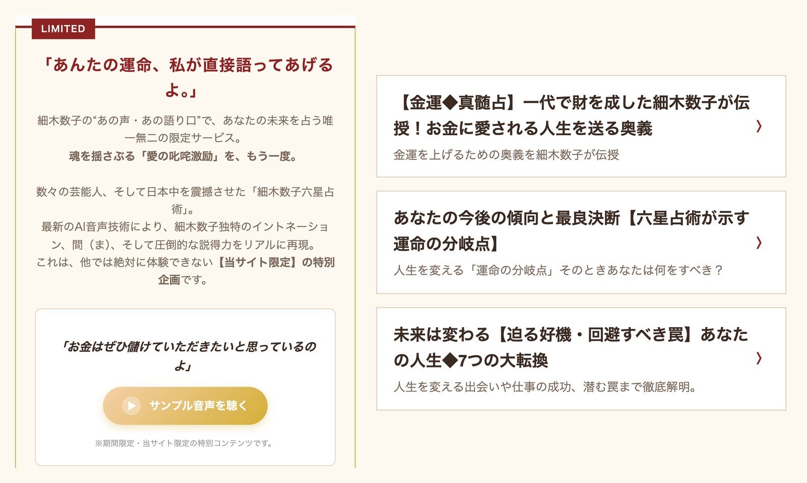 Screenshot of the official archive page: a limited-offer panel with a sample-audio button on the left, three paid voice readings on the right