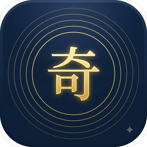 奇門遁甲命盤 icon