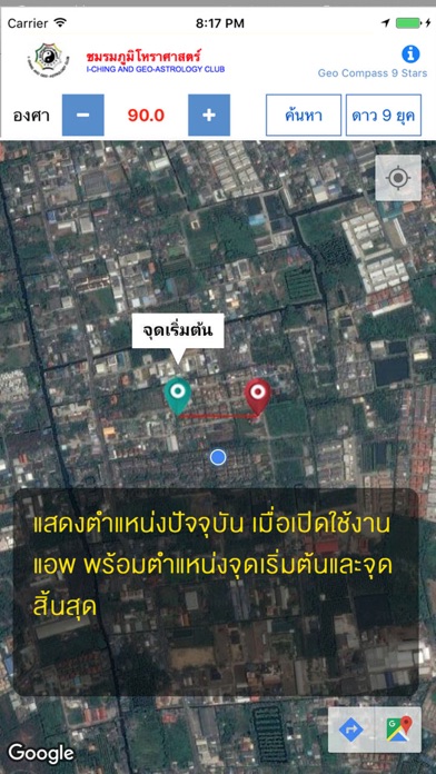 เข็มทิศภูมิโหราศาสตร์ app screenshot