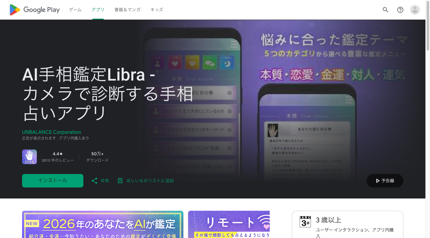 AI手相鑑定Libra Google Play page showing camera palm reading app screenshots