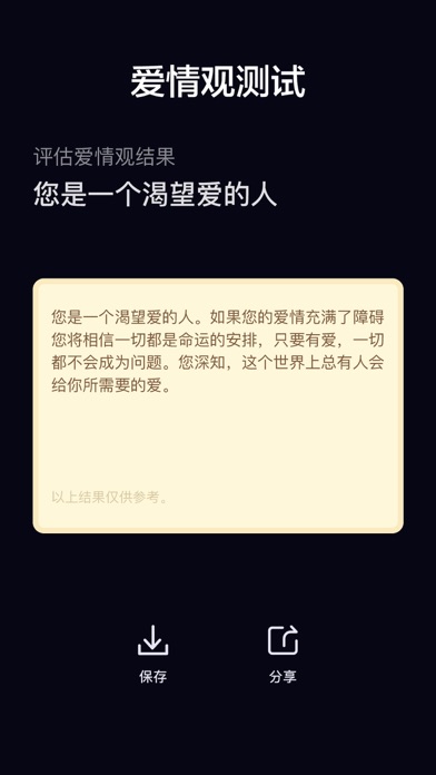 测测相机—测算命理手相星座运势 App Store screenshot