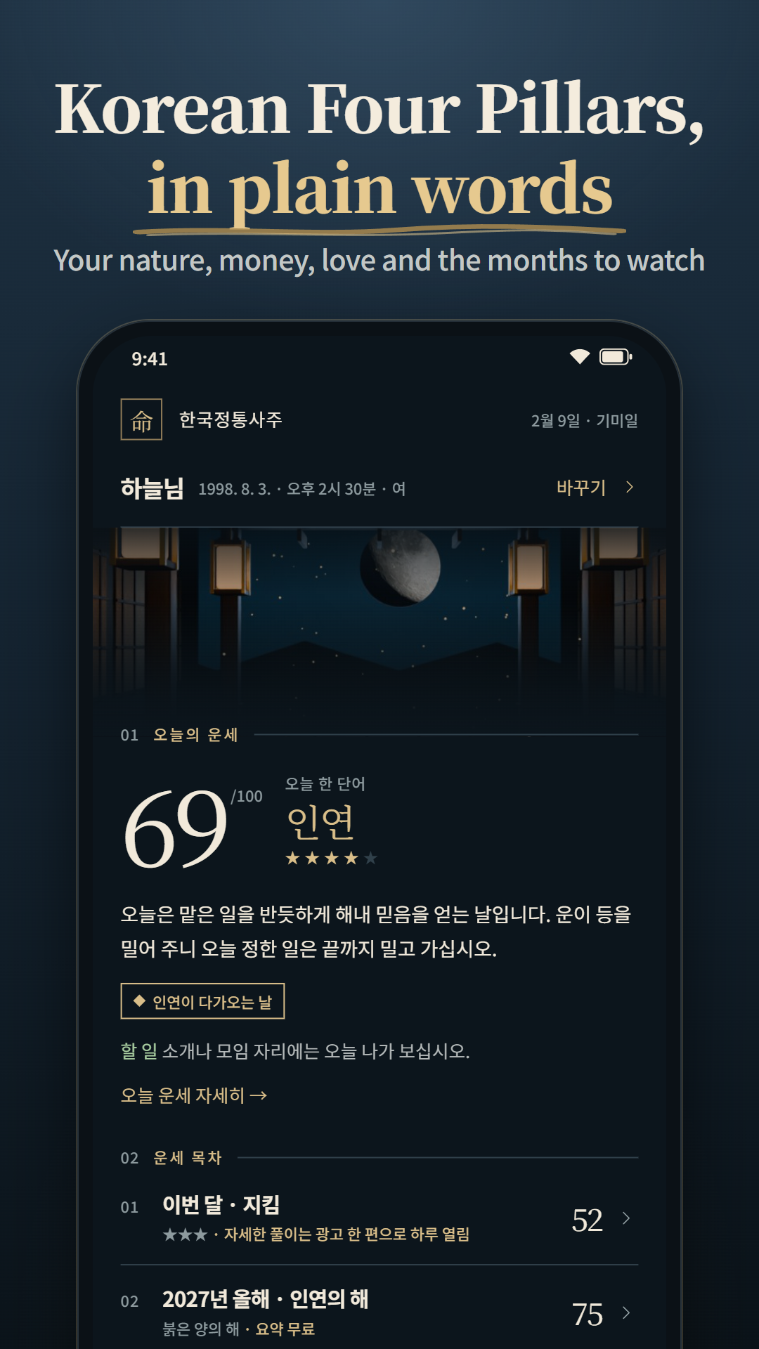 Korean Saju: Four Pillars screenshot