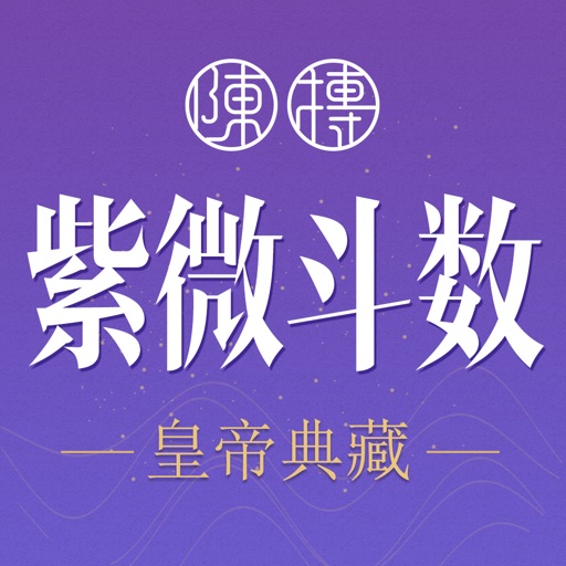 紫薇斗數-紫微斗數八字算命 logo