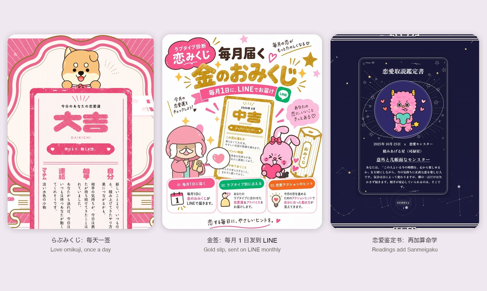 Three official LoveChara images: a "great blessing" love omikuji whose banner says it is better to act than to wait; the monthly gold slip delivered on LINE; a love reading certificate naming a Sanmeigaku star