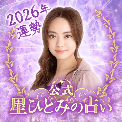 星ひとみの占い logo