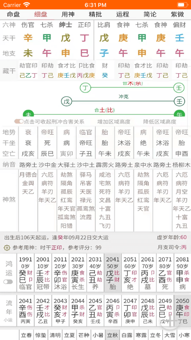易演乾坤-专业排盘起名占卜算命 app screenshot