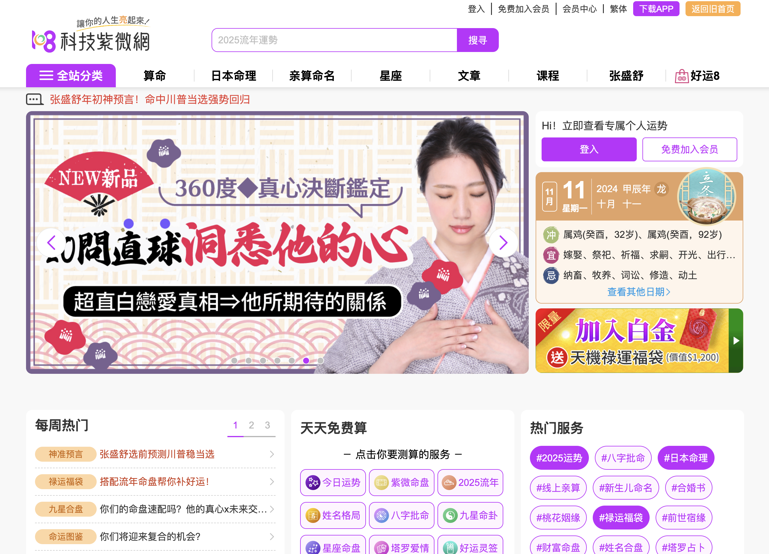 科技紫微網：全球最大算命網站，張盛舒創辦 logo