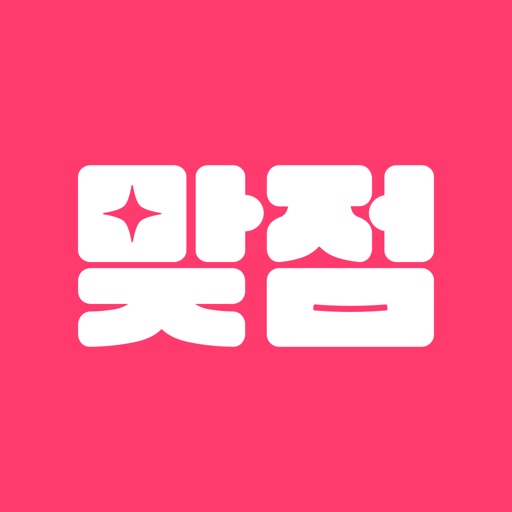 맞점 - 전화타로, 신점, 사주, 운세 전문 icon