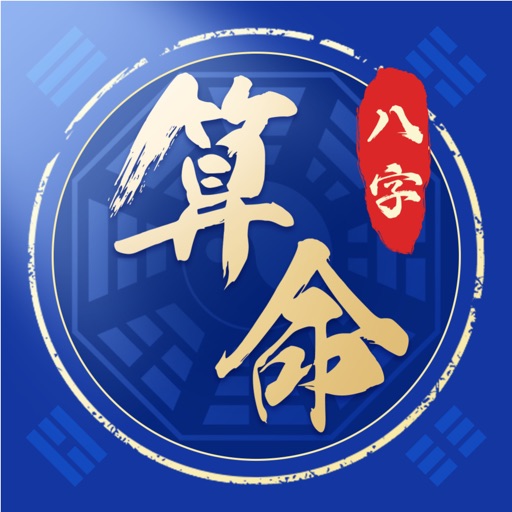 Icon for 八字排盘
