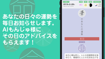運命宿曜占い -よく当たる宿曜占星術による相性診断 App Store screenshot