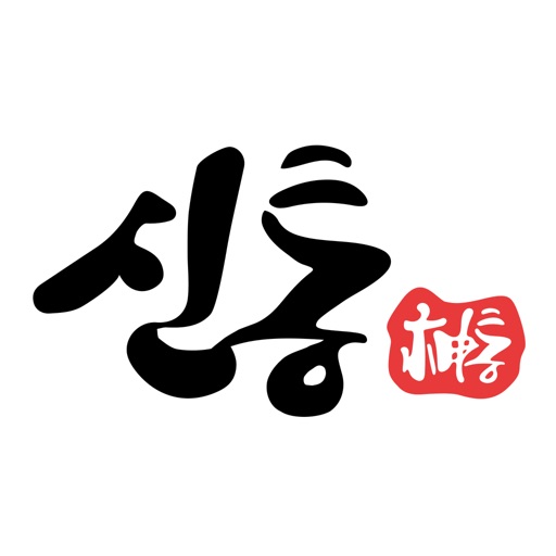운세 상담 신통-MZ연애 재회 이직 재물운 전화상담 icon
