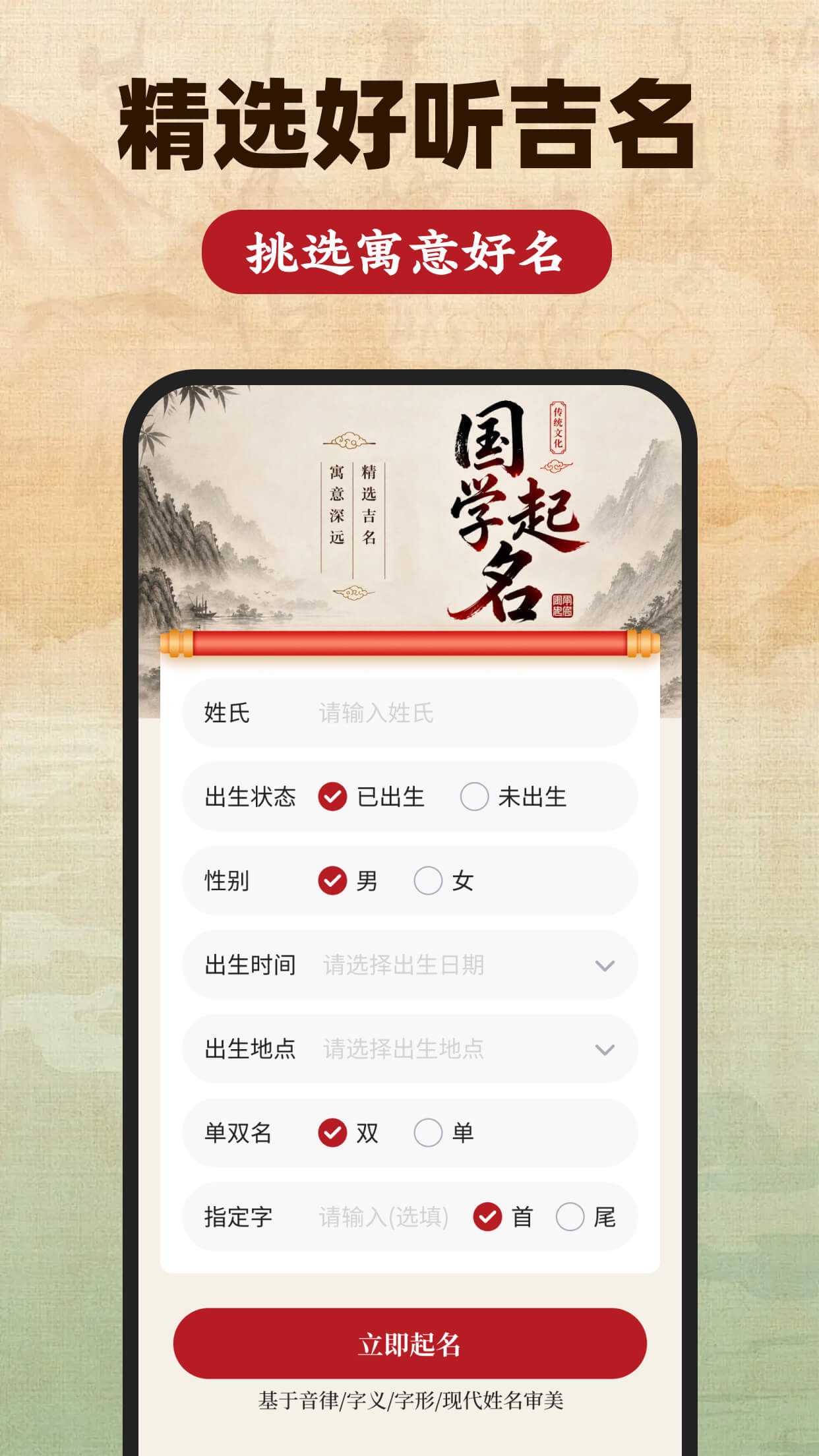 起名取名测名国学大师-周易八字宝宝起名 screenshot
