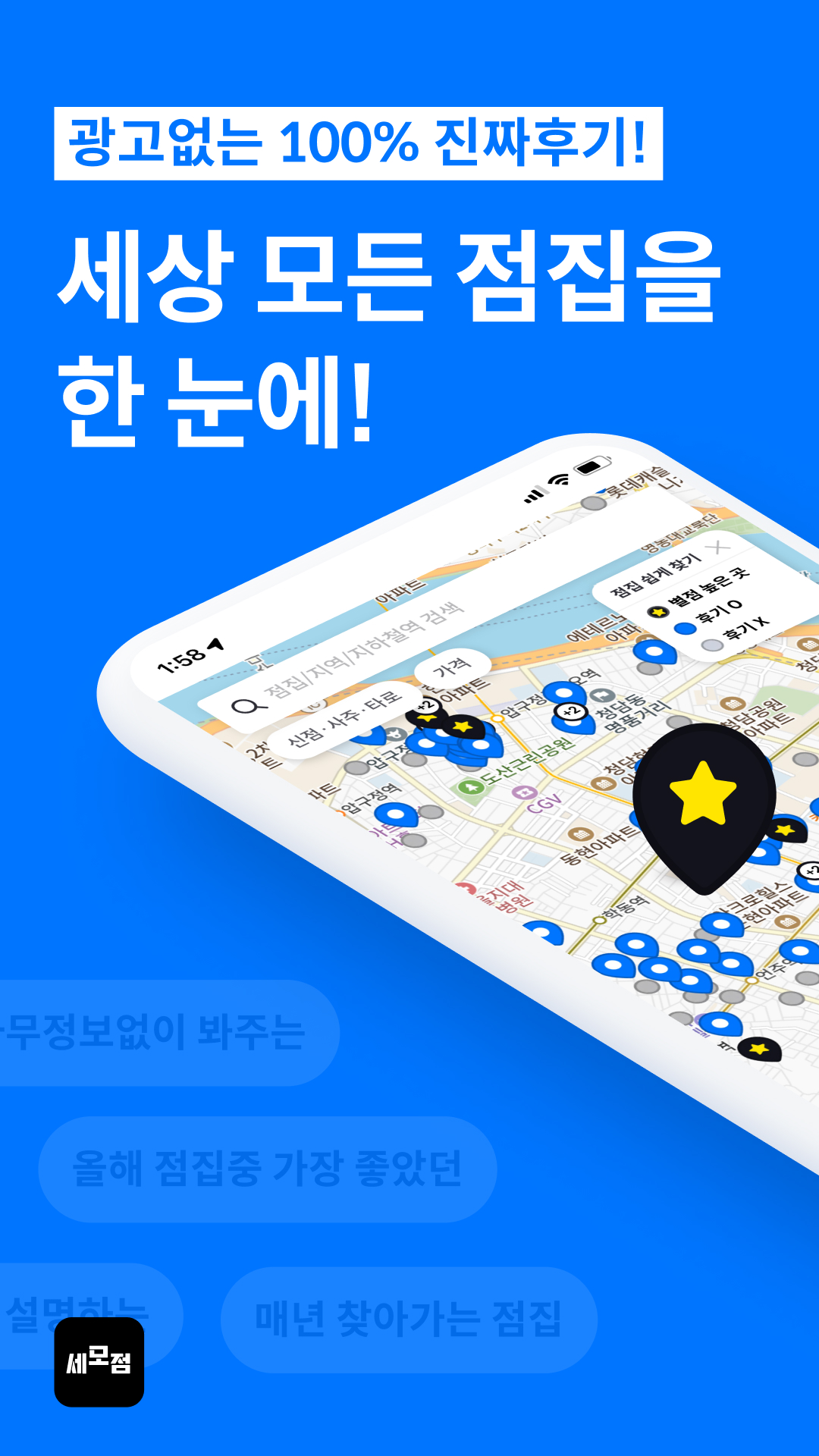 세모점 - 세상 모든 점집 내돈내산 후기 & 정보 screenshot
