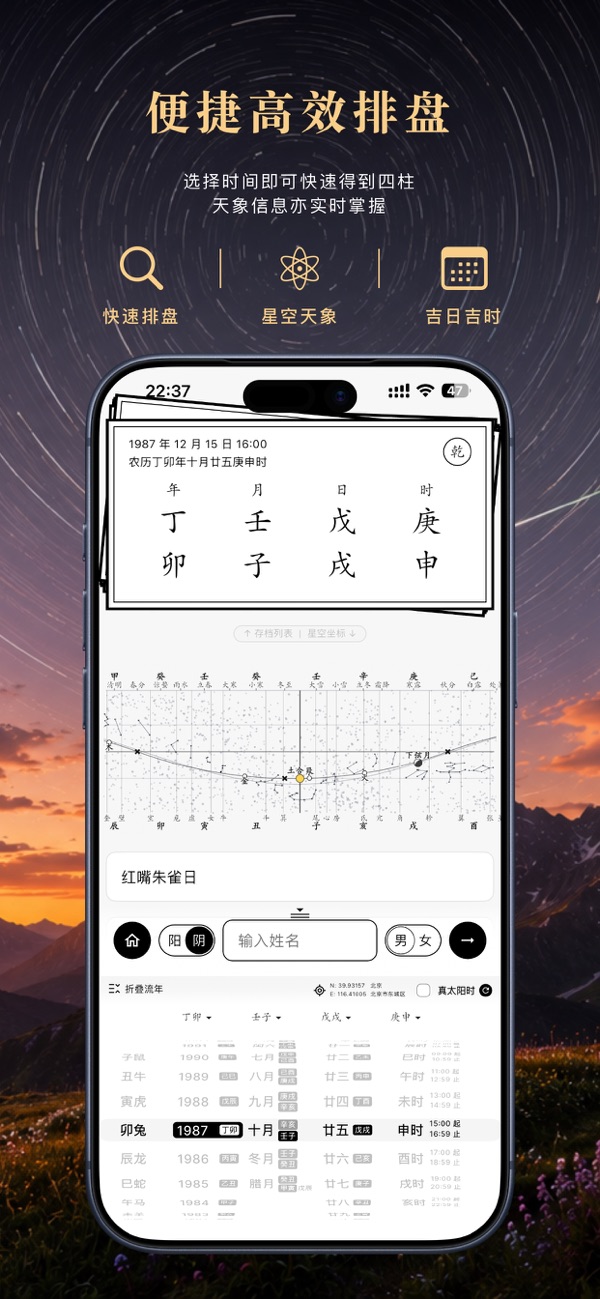 Chaos and Order Bazi app showing a Four Pillars chart with a celestial star map and time controls