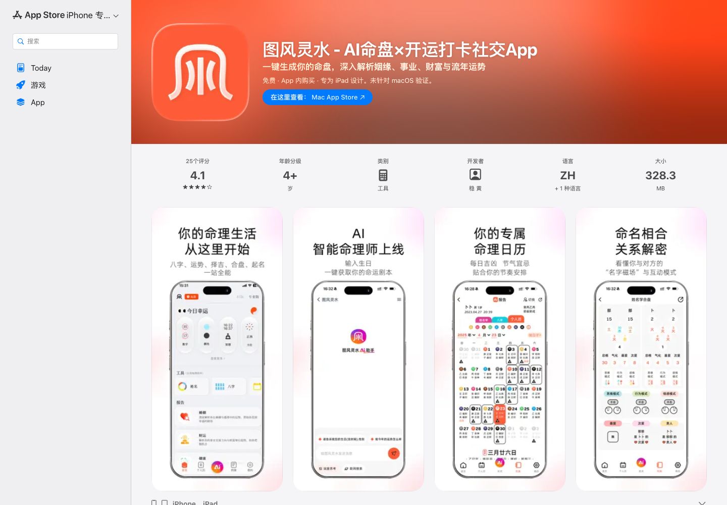 图风灵水 - AI命盘×开运打卡社交App official store page screenshot
