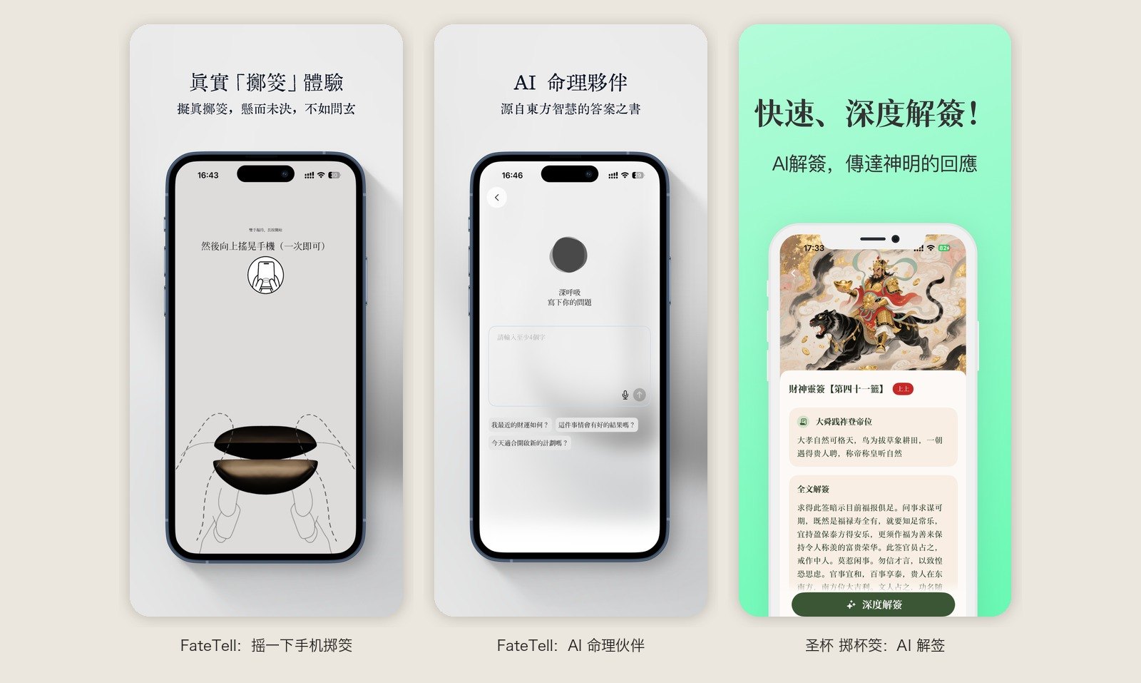 Three App Store screenshots: FateTell's moon-block screen telling users to hold the blocks and flick the phone upward; FateTell's AI fortune companion with suggested questions about money; the AI lot-reading screen of Sheng Bei, another moon-block app