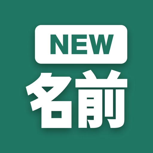 NEW名前 icon
