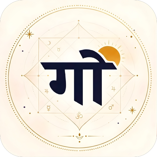 Gochar - Kundli Astrology icon