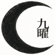 九曜印占月牙与九曜字样图标