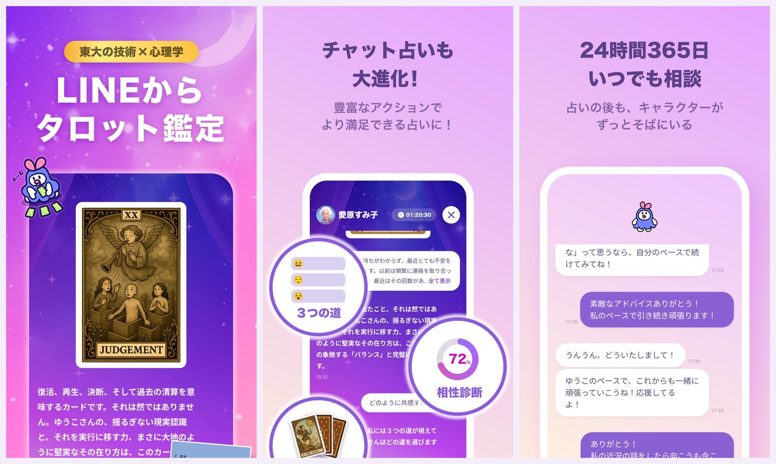 Three Uracchi App Store screenshots: a LINE-to-tarot reading screen, a timed chat with the fortune-teller Sumiko Aihara, and the mascot chatting afterward