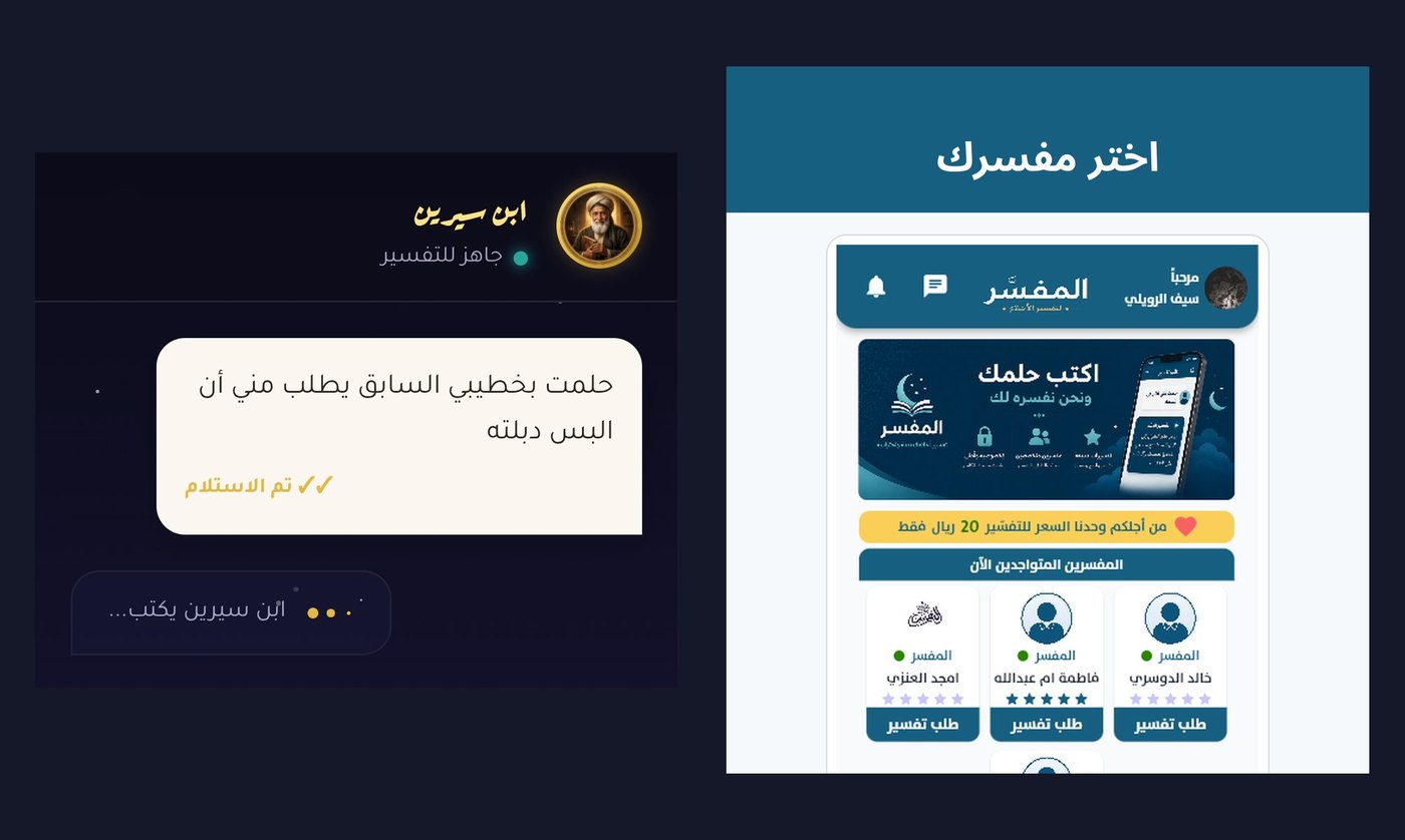 Google Play screenshots: an AI chat with Ibn Sirin showing a typing indicator, and Al-Mufassir’s list of human interpreters