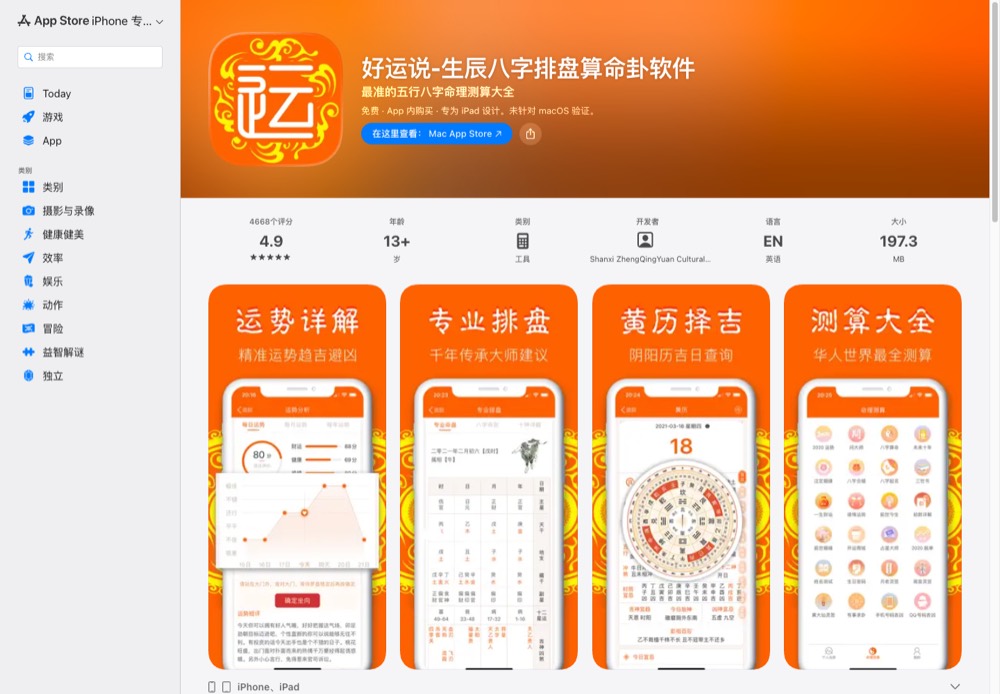 Screenshot for 好运说