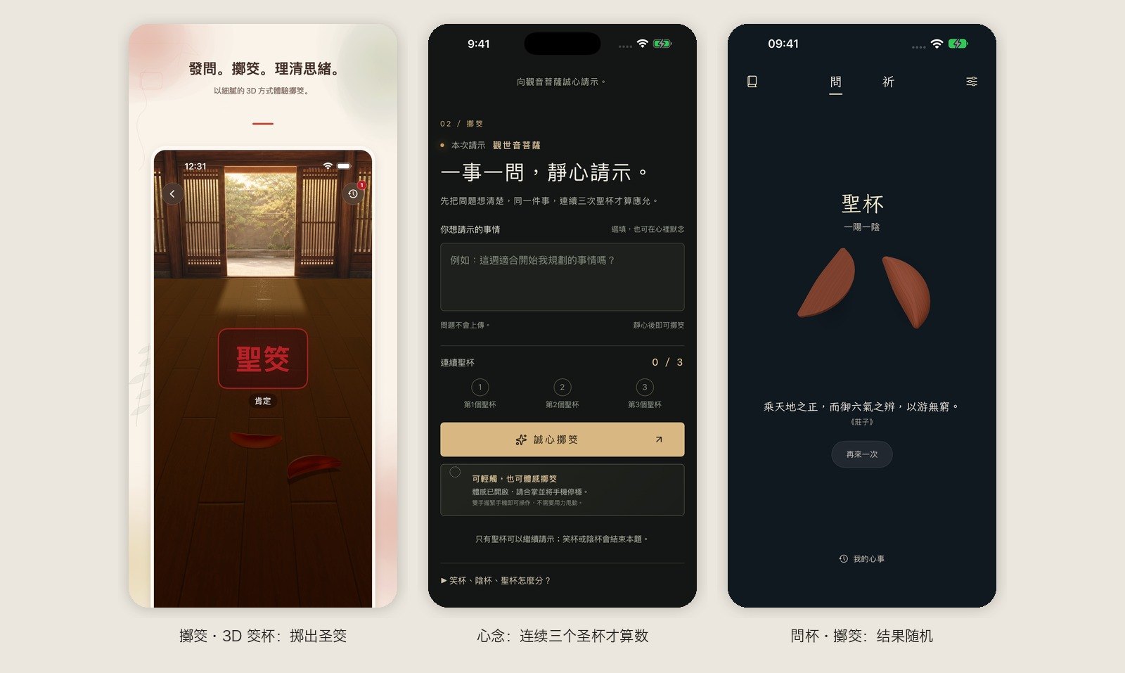 Three App Store screenshots: Jiaobei・3D Moon Blocks showing a holy answer; Xin Nian's toss screen requiring three holy answers in a row, at 0 of 3; Wen Bei's result screen showing a holy answer