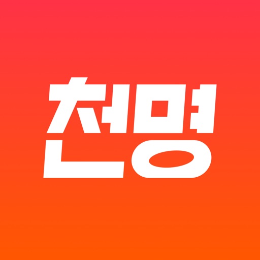 천명 logo