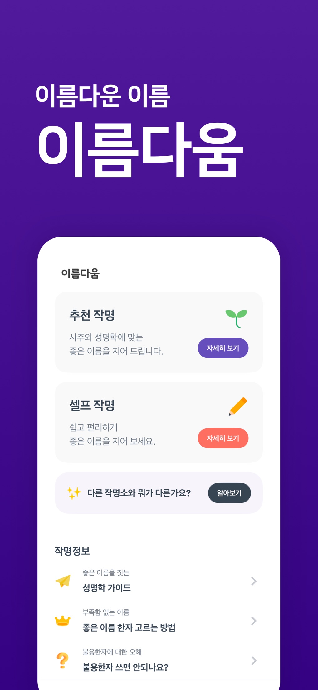 이름다움 - 아기이름 작명,개명,이름풀이,이름짓기 screenshot