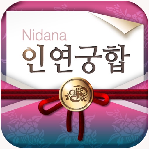 2026 인연궁합 - 정통궁합 결혼궁합 재물궁합 icon