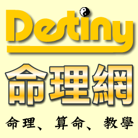 DestinyNet 命理網 logo