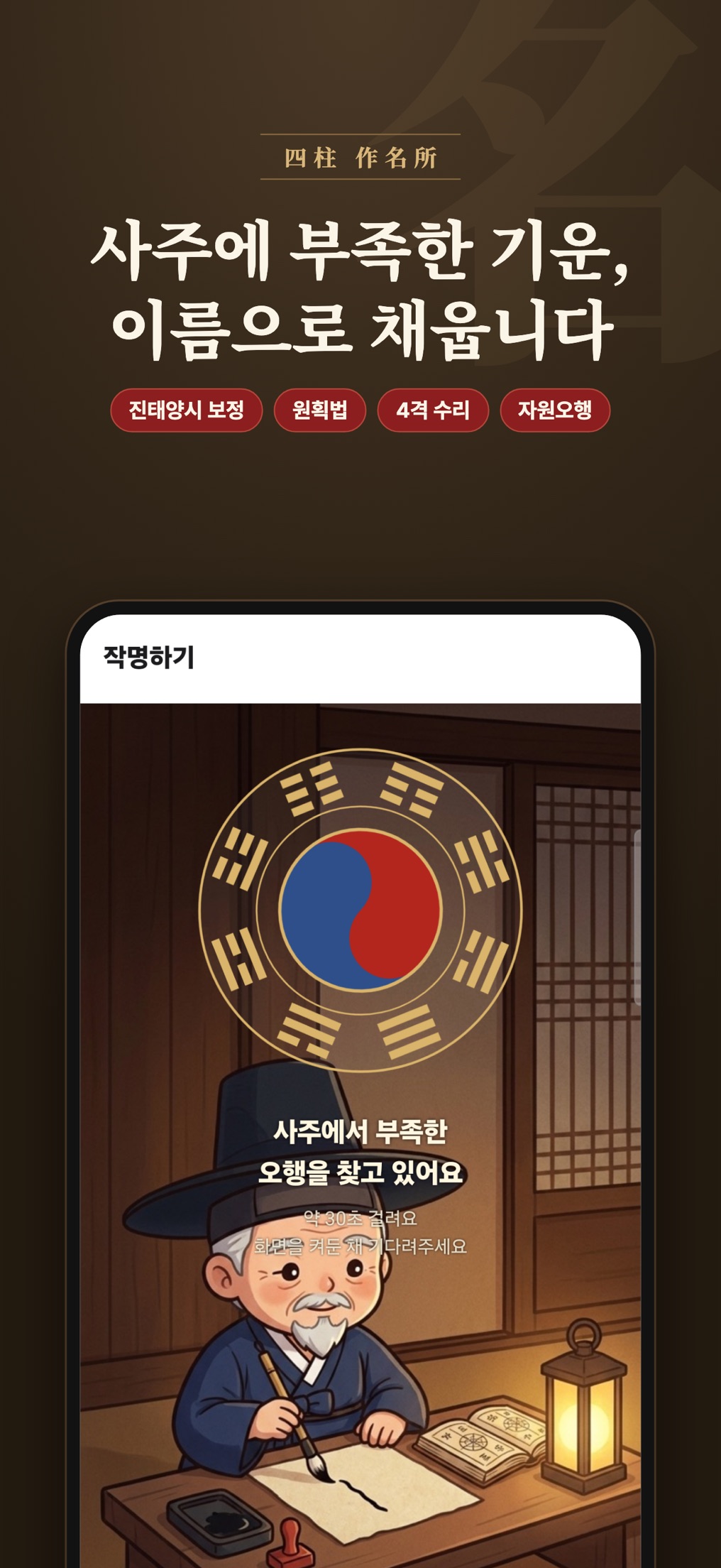 우리아이 작명소: 사주 작명 screenshot