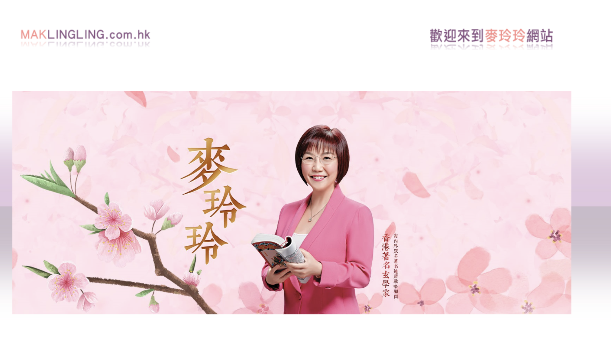 maklingling.com 麥玲玲 logo