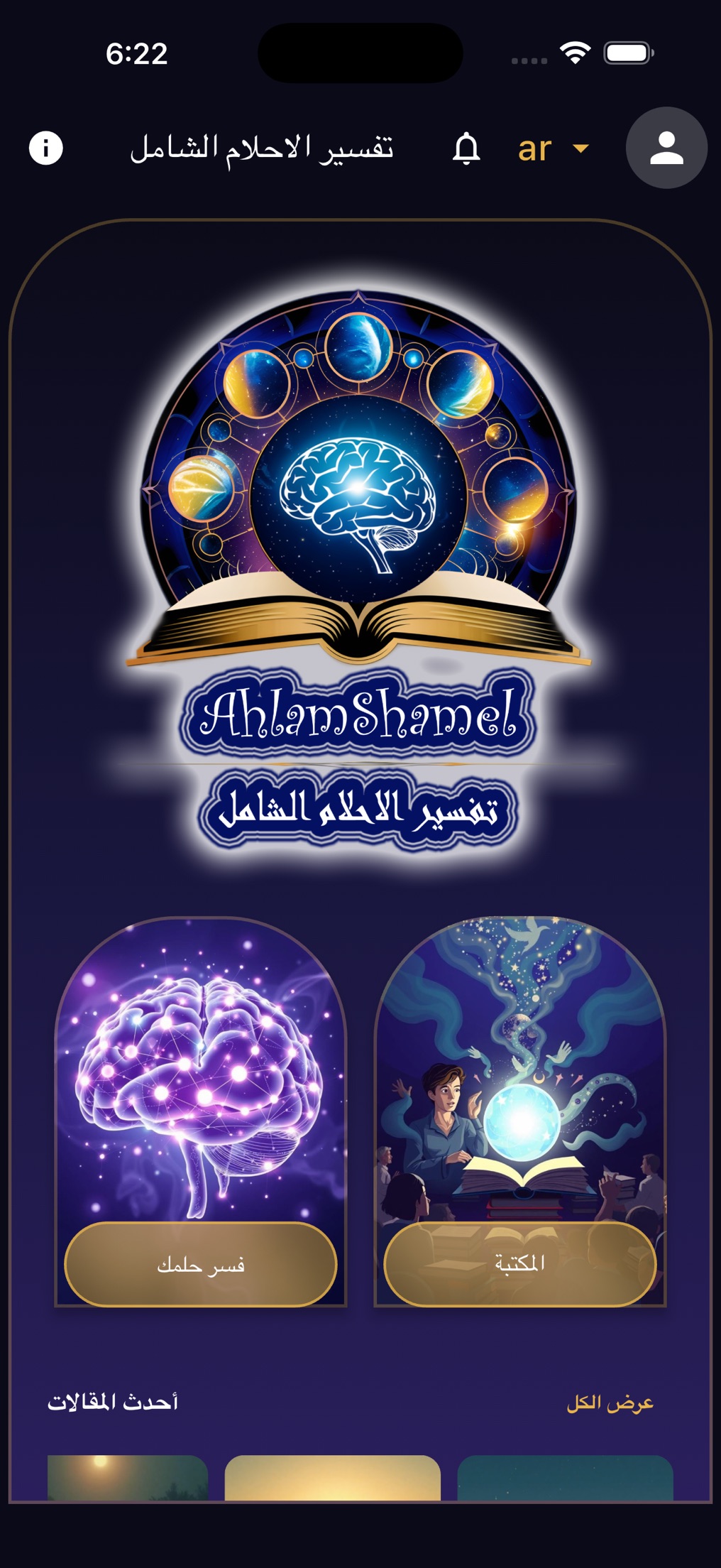 AhlamShamel screenshot