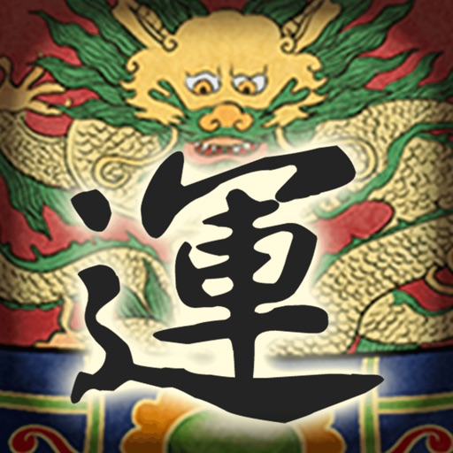 好運相隨 - 祈福 周易占卜 祭祀 Chi Palace app icon