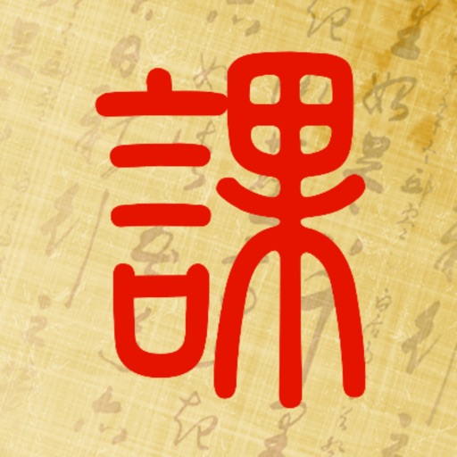 Icon for 起课笔记
