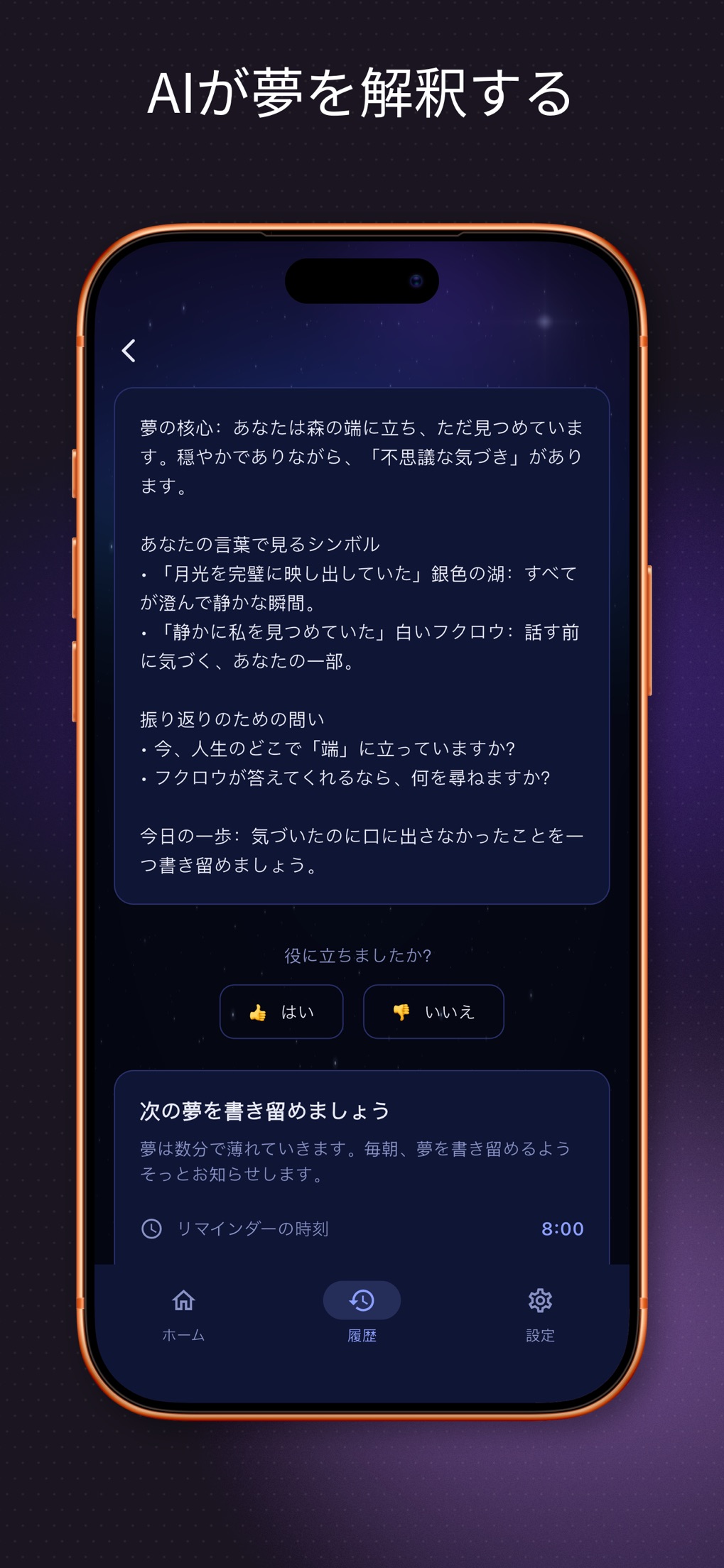 Dream Owly: 夢占い・夢診断 screenshot