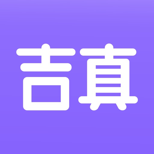 Icon for 吉真紫微斗数