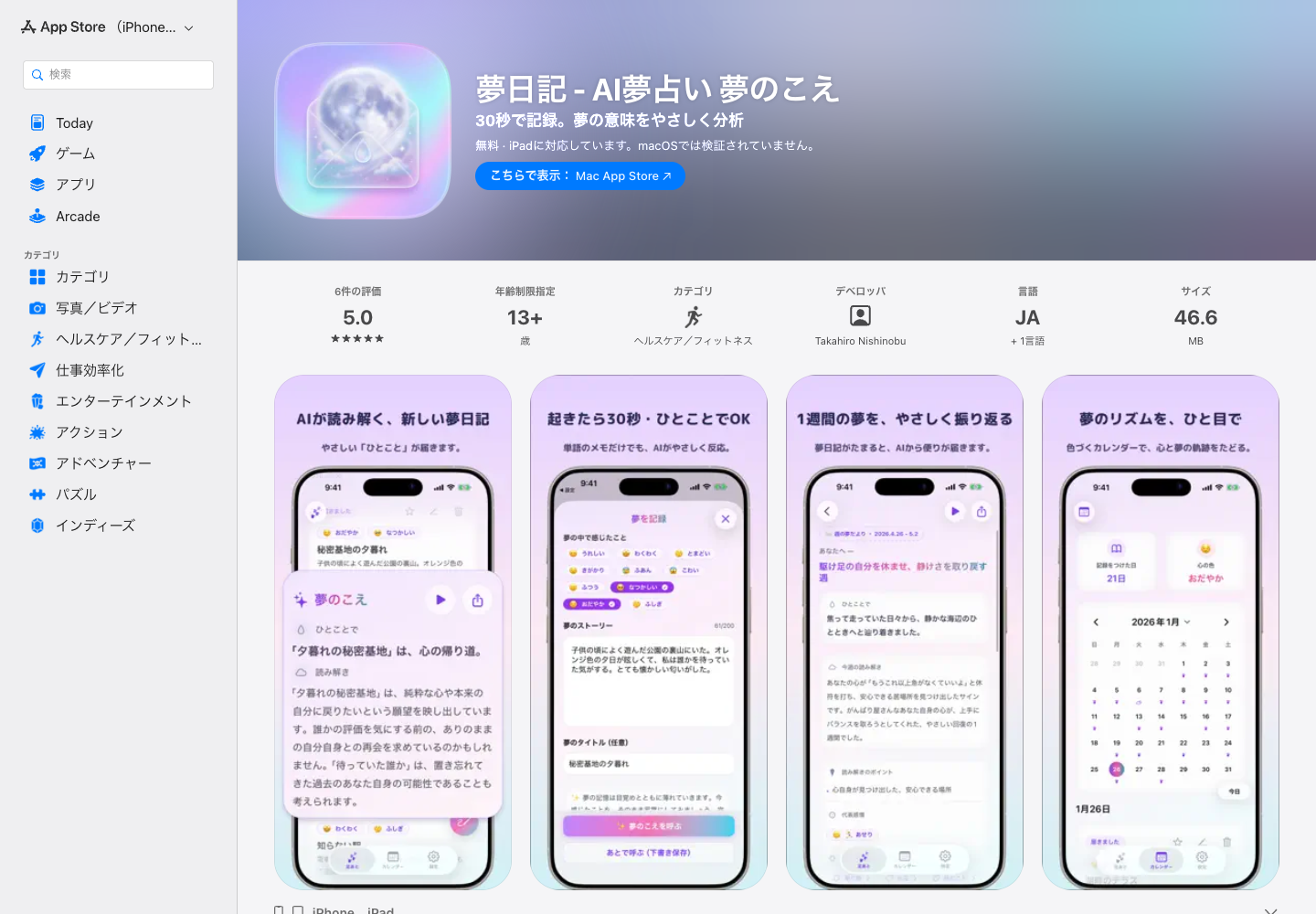 夢日記 - AI夢占い 夢のこえ official store page screenshot