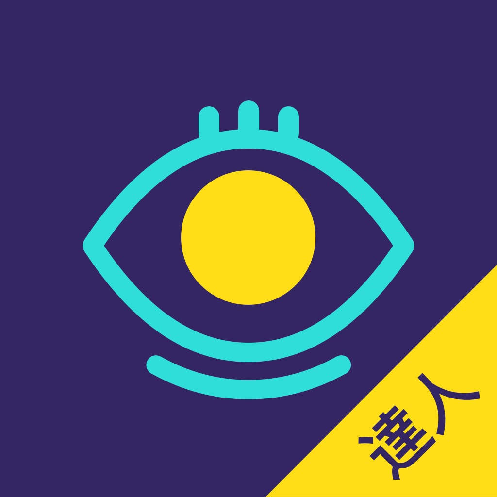 奇問達人 app icon